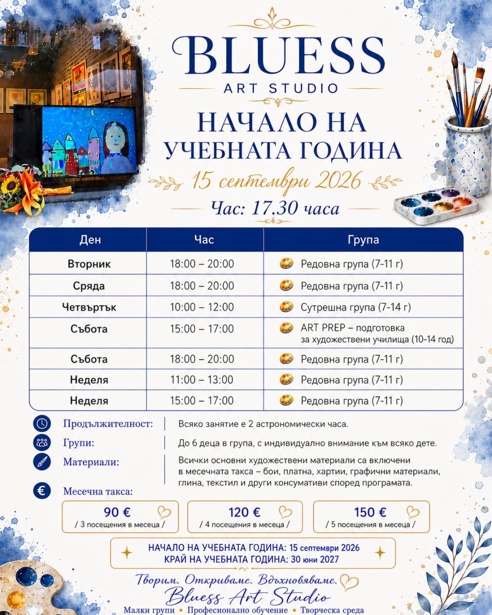 официален график 2026 2027
